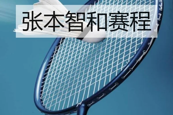zhang-ben-zhi-he-sai-cheng-2-562.jpg